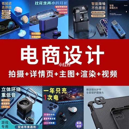 产品拍摄主图渲染详情页设计视频制作