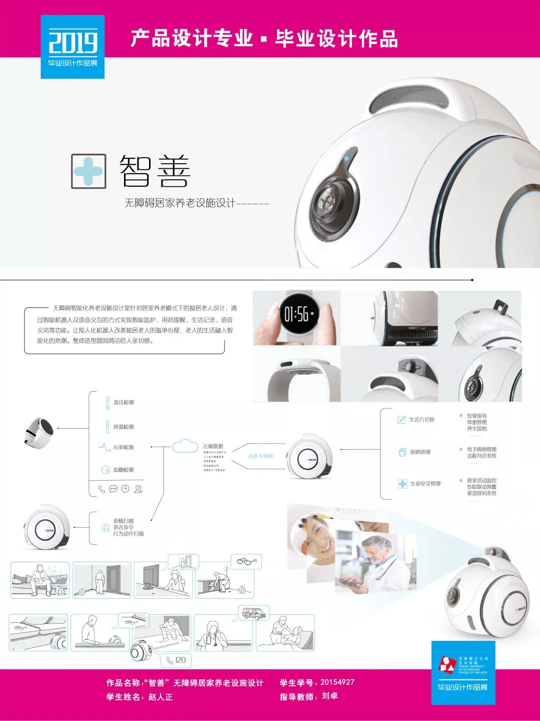 毕业季 | 天津理工大学2019届产品设计毕设作品展